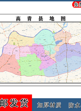 高青县地图行政交通划分山东省淄博市年贴图地形