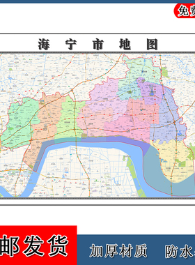 海宁市地图年贴图浙江省嘉兴市高清图片行政交通划分街道