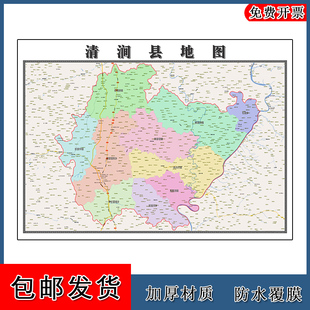 清涧县地图墙贴年陕西省榆林市高清彩色图片街道