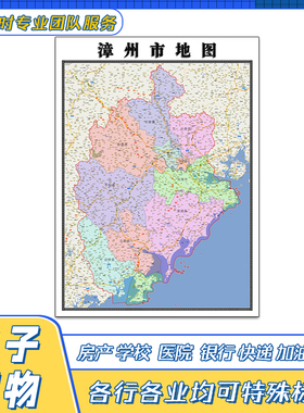 漳州市地图1.1米贴图福建省交通路线行政区划颜色划分高清街道新