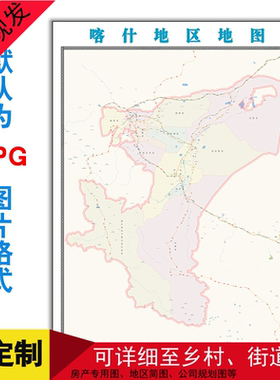 喀什地区地图JPG格式电子版1.5米可订制新疆自治州高清图片年街道
