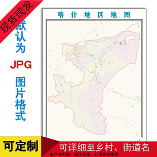 喀什地区地图JPG格式电子版1.5米可订制新疆自治州高清图片年街道