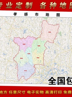 2025年孝感市地图贴图 办公室街道 墙壁装饰画定制地图路线