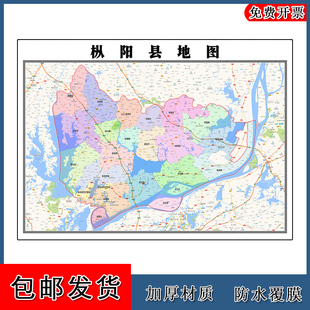 枞阳县地图高清贴图安徽省铜陵市新版大幅客厅办公室墙画路线