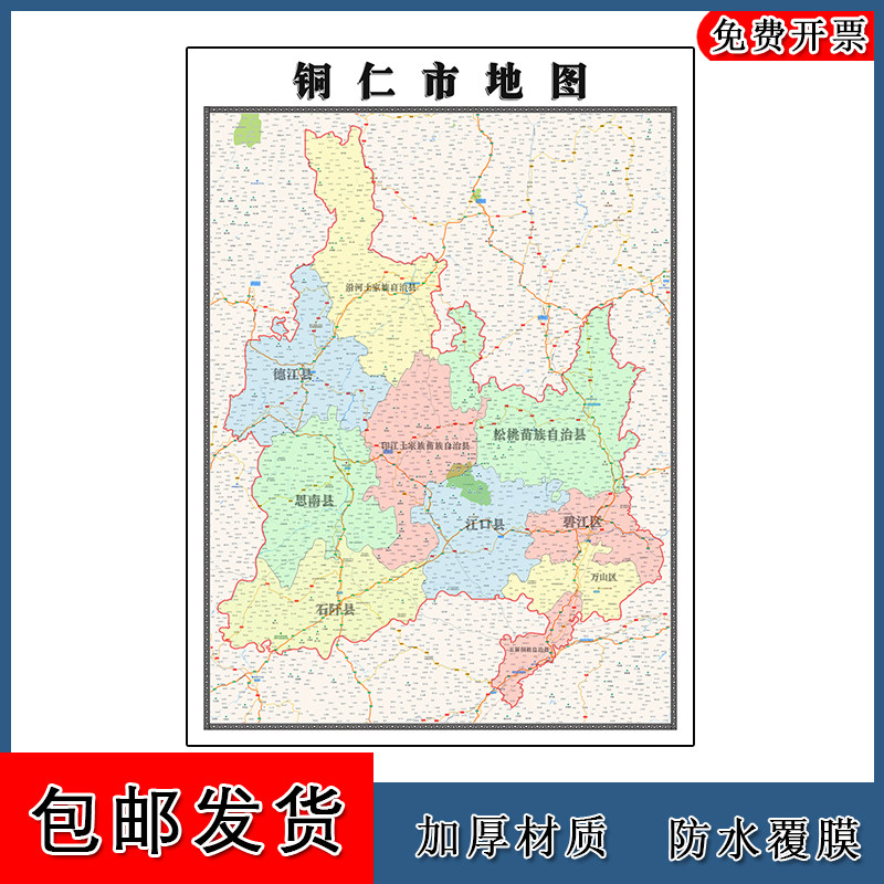 铜仁市地图贵州省区域颜色划分图片交通行政高清贴图年街道