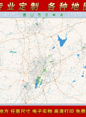 2025年唐山市城区地图办公室街道墙壁装饰实物定制路线