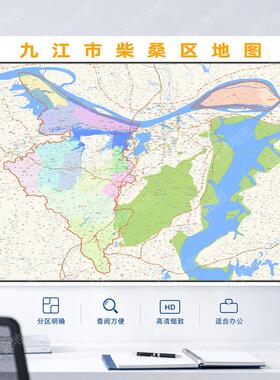 今年新九江市柴桑区地图行政交通线路分布防水贴图街道市区