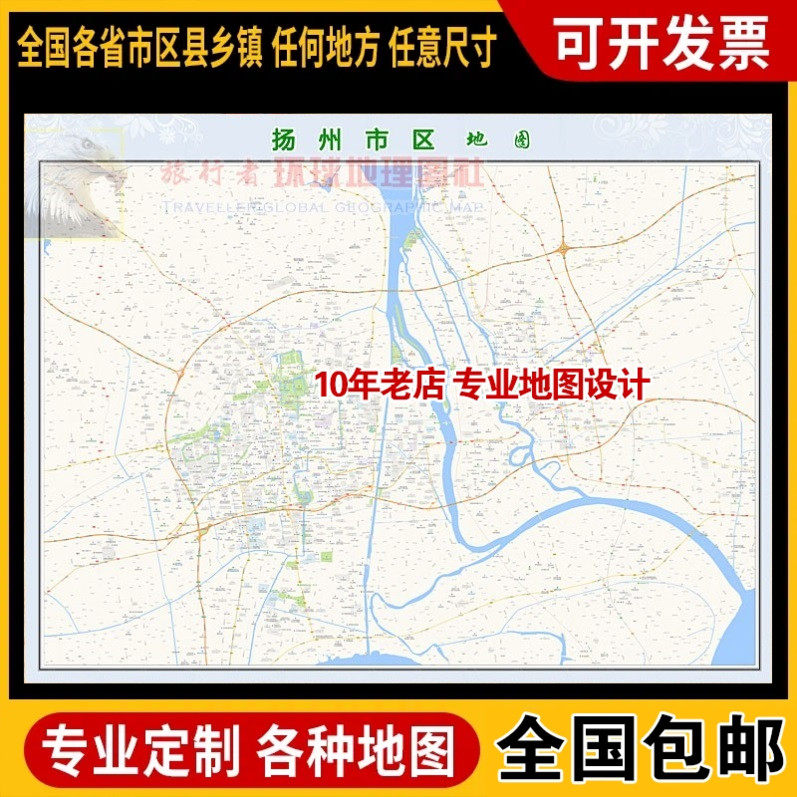 超大巨幅 扬州市区地图订制定做 城市城区海报2025新版装饰画地形