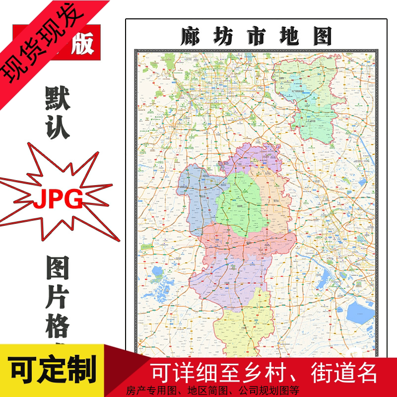 廊坊市地图河北省新版行政交通办公家用彩色装饰画街道
