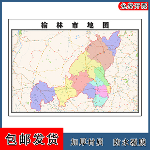 榆林市地图陕西省年高清墙贴画区域颜色划分路线
