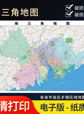 2025年珠三角地图贴图办公室街道壁贴超大装饰画定卫星