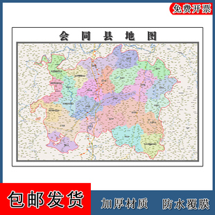 会同县地图交通区域划分湖南省怀化市高清年路线