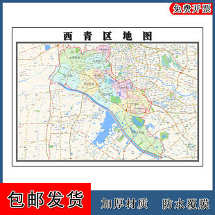 西青区地图墙贴年天津市彩色图片素材贴图街道