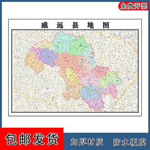 威远县地图墙贴四川省内江市行政交通区域划分路线