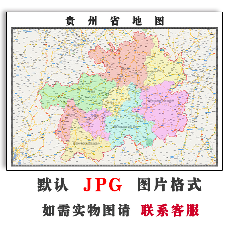 贵州省地图1.5米可定制JPG格式电子版简约抽象高清色彩图片年路线