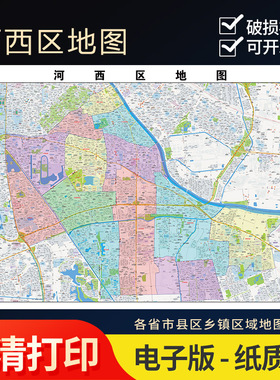 2025年河西区地图贴图办公室街道壁贴超大装饰画定路线