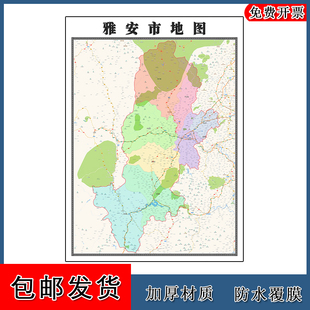 雅安市地图交通区域颜色划分四川省高清年贴图地形