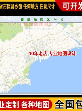 超大巨幅 秦皇岛市区地图订制定做 城市城区海报2025新版装饰卫星