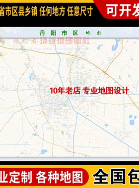 超大巨幅 丹阳市区地图订制定做 城市城区海报2025新版装饰画路线