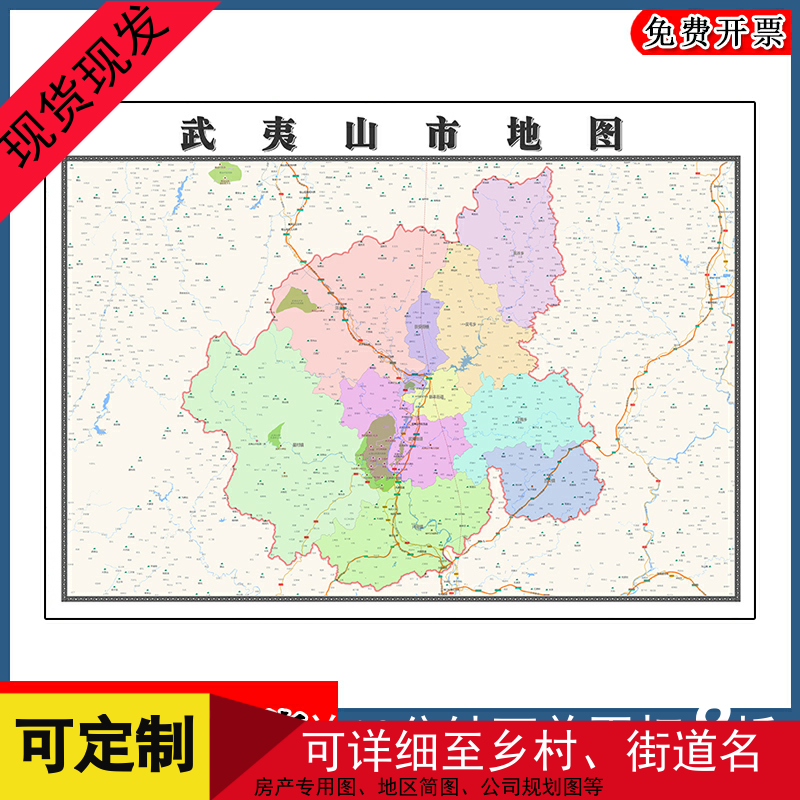武夷山市地图墙贴年福建省南平市行政交通区域划分街道