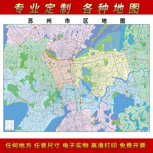 区域市县定制超大巨幅苏州市区地图订制定做城市城区海报装饰街道