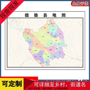 德格县地图行政交通区域路线划分四川省甘孜州高清贴图街道