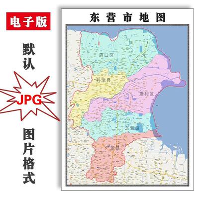 东营市简约行政地图电子版街道JPG素材山东省交通彩色图片素材