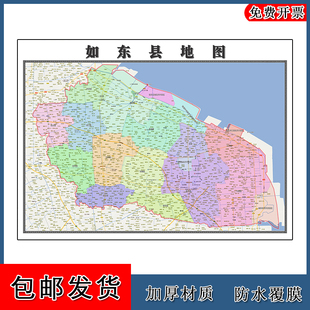 如东县地图高清贴图江苏省南通市彩色墙贴年路线