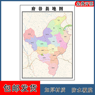 府谷县地图墙贴年陕西省榆林市高清彩色图片街道