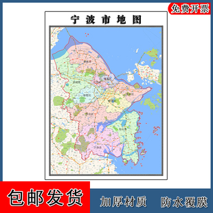 宁波市地图年浙江省高清图片行政交通区域划分墙贴街道