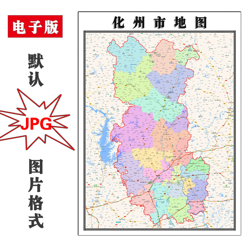 化州市地图可订制广东省全图电子版JPG格式高清图片色彩年街道