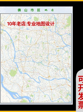 超大巨幅 佛山市区地图订制定做 城市城区海报2025新版装饰画路线