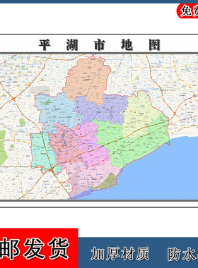 平湖市地图高清贴图浙江省嘉兴市新版大幅客厅办公室背景墙贴路线