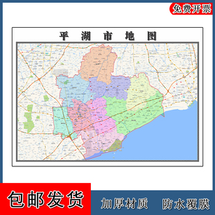 平湖市地图高清贴图浙江省嘉兴市新版大幅客厅办公室背景墙贴路线