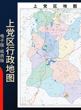 2025年上党区地图贴图办公室街道壁贴超大装饰画定卫星