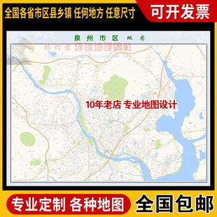 超大巨幅 泉州市区地图订制定做 城市城区海报2025新版装饰画路线
