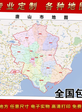 2025年唐山市地图贴图办公室街道墙壁贴装饰画定制路线