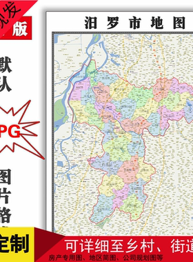 汨罗市地图可定制湖南省JPG格式电子版简约高清色彩图片年路线