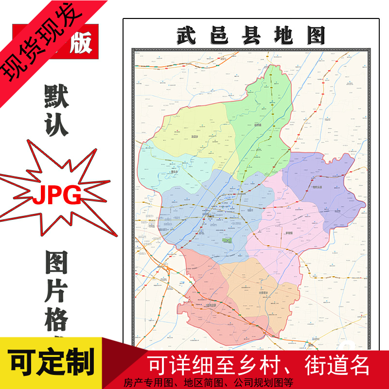 武邑县地图河北省衡水市年书房客厅高清墙贴书籍路线