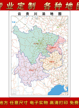 2025年云贵川渝地图贴图办公室街道壁贴超大装饰画定路线