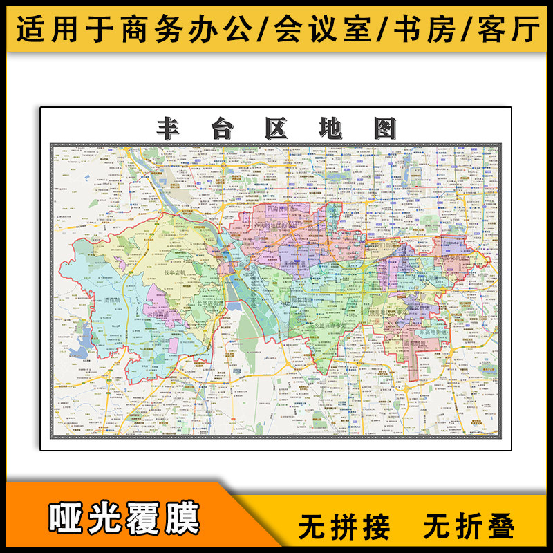 丰台区地图行政区划2025版电子版北京市行政区划分布街道
