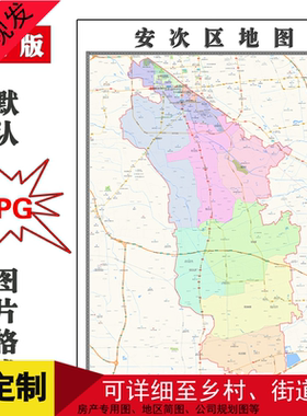 安次区地图高清年河北省廊坊市交通行政公办家用装饰画街道