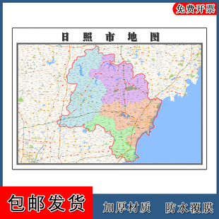 日照市地图交通区域颜色划分山东省高清年贴图街道