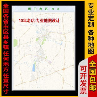 超大巨幅 荆门市区地图订制定做 城市城区海报2025新版装饰画街道