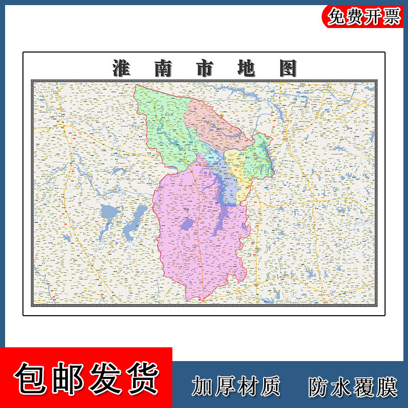 淮南市地图安徽省年高清墙贴画区域颜色划分街道