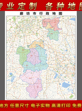 2025年廊坊市地图贴图办公室街道墙壁贴超大装饰画定制路线
