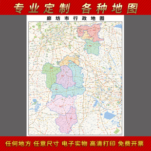 2025年廊坊市地图贴图办公室街道墙壁贴超大装饰画定制路线