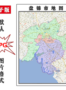 盘锦市地图街道辽宁省电子版可定制JPG素材简约高清色彩图片交通