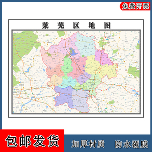 莱芜区地图交通区域划分山东省济南市高清年路线