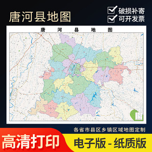 2025年唐河县地图贴图办公室街道壁贴超大装饰画定地形